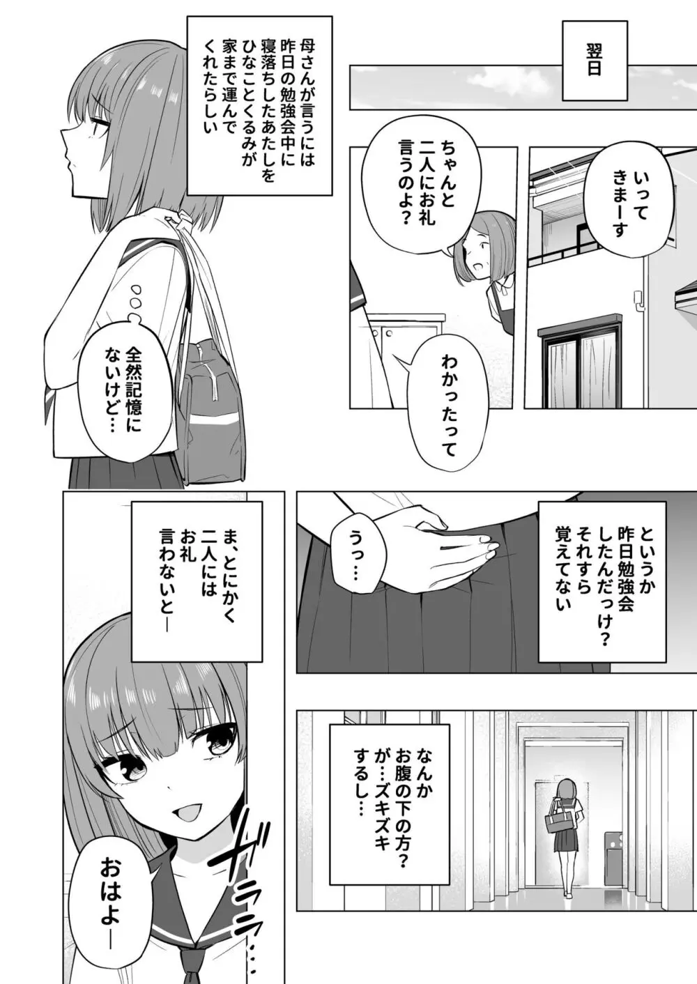 オナニー病が蔓延した世界で仲良し女子はえっちに狂う - page34