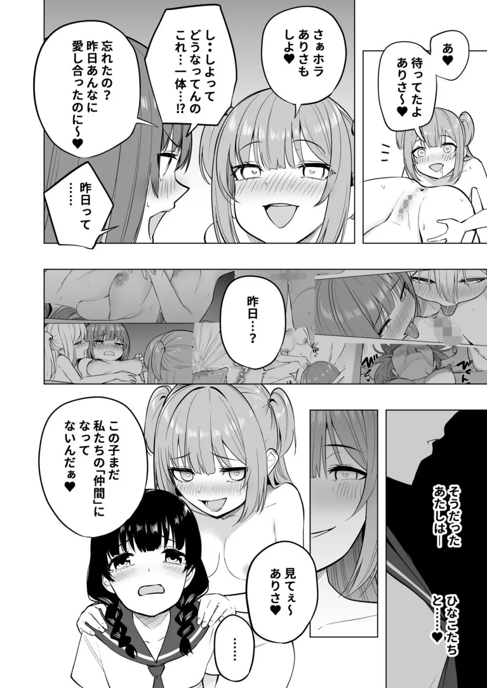 オナニー病が蔓延した世界で仲良し女子はえっちに狂う - page36