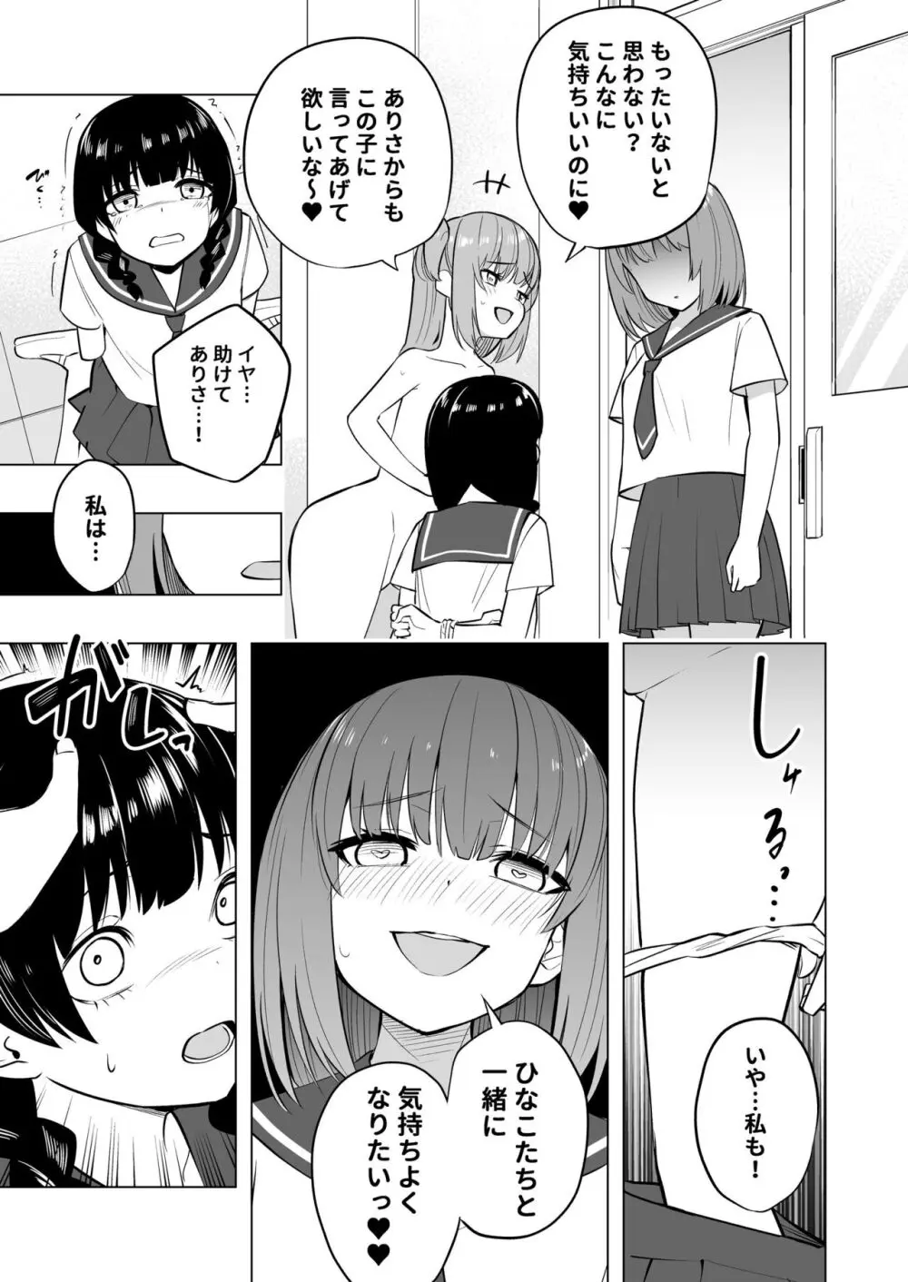 オナニー病が蔓延した世界で仲良し女子はえっちに狂う - page37