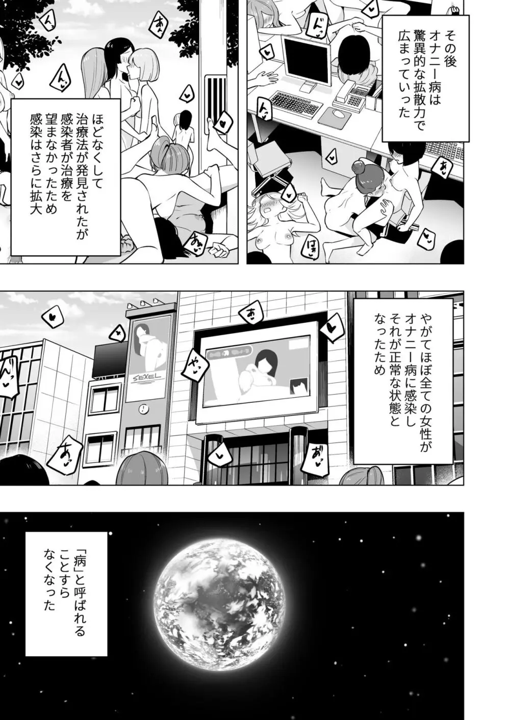 オナニー病が蔓延した世界で仲良し女子はえっちに狂う - page39