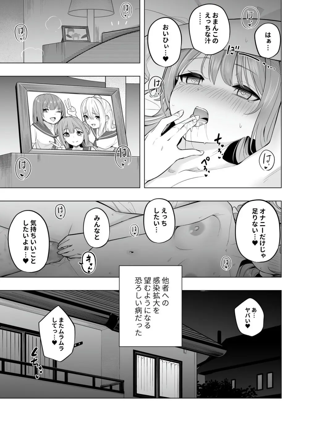 オナニー病が蔓延した世界で仲良し女子はえっちに狂う - page5