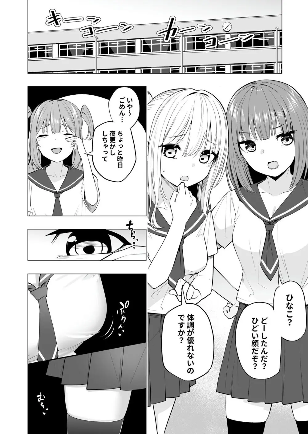 オナニー病が蔓延した世界で仲良し女子はえっちに狂う - page6