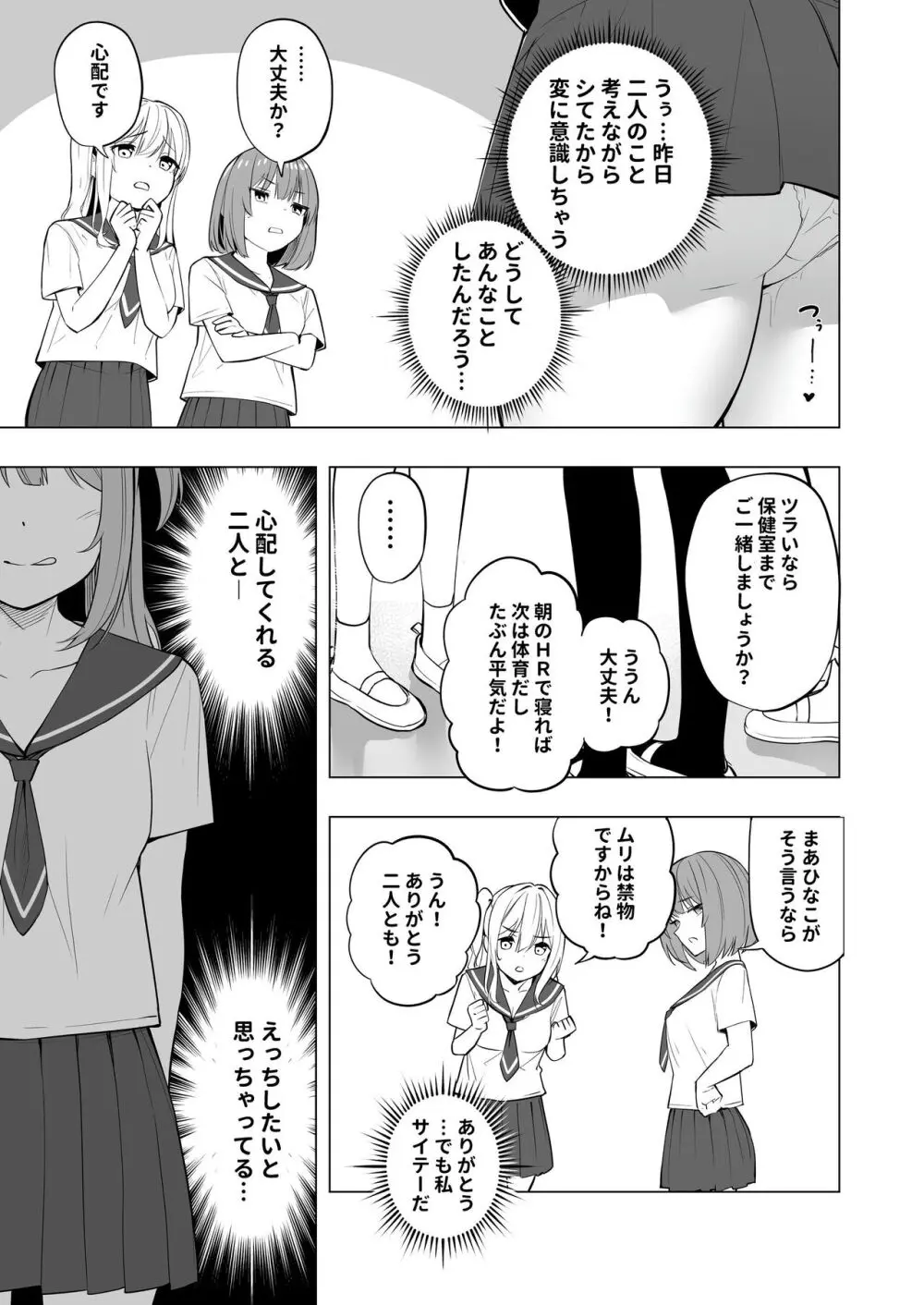 オナニー病が蔓延した世界で仲良し女子はえっちに狂う - page7