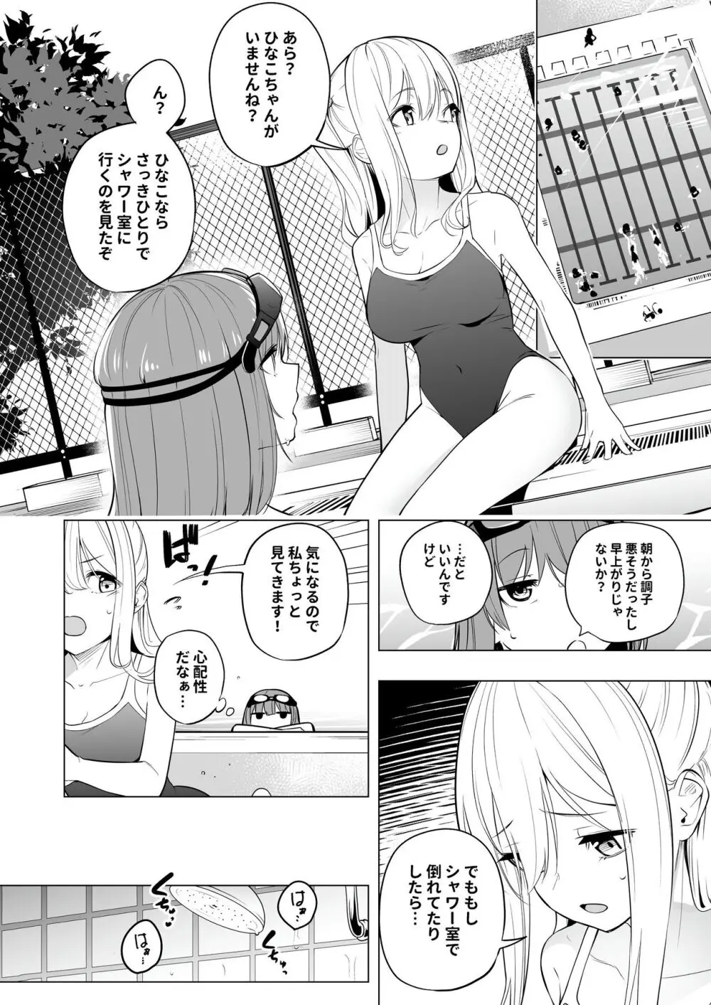 オナニー病が蔓延した世界で仲良し女子はえっちに狂う - page8