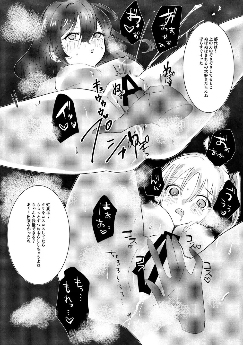 我慢できない - page16