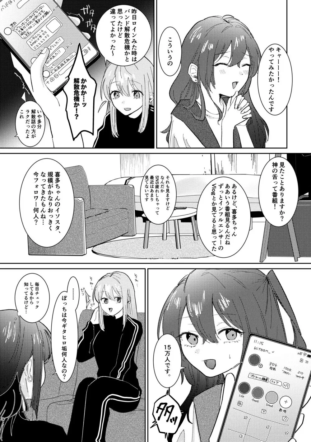 我慢できない - page6