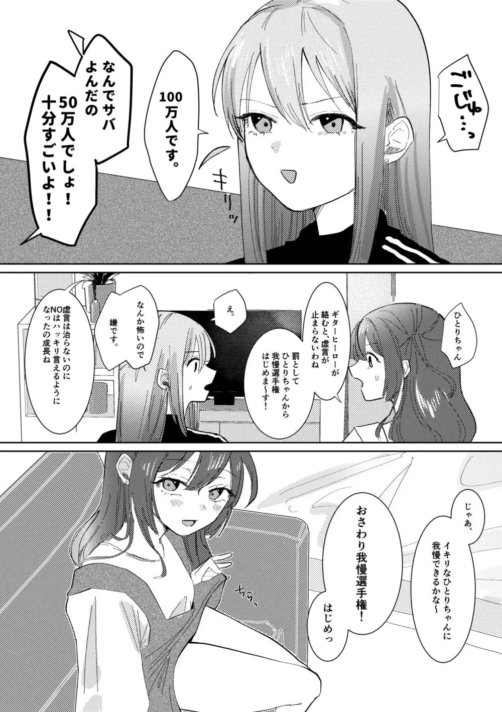 我慢できない - page7