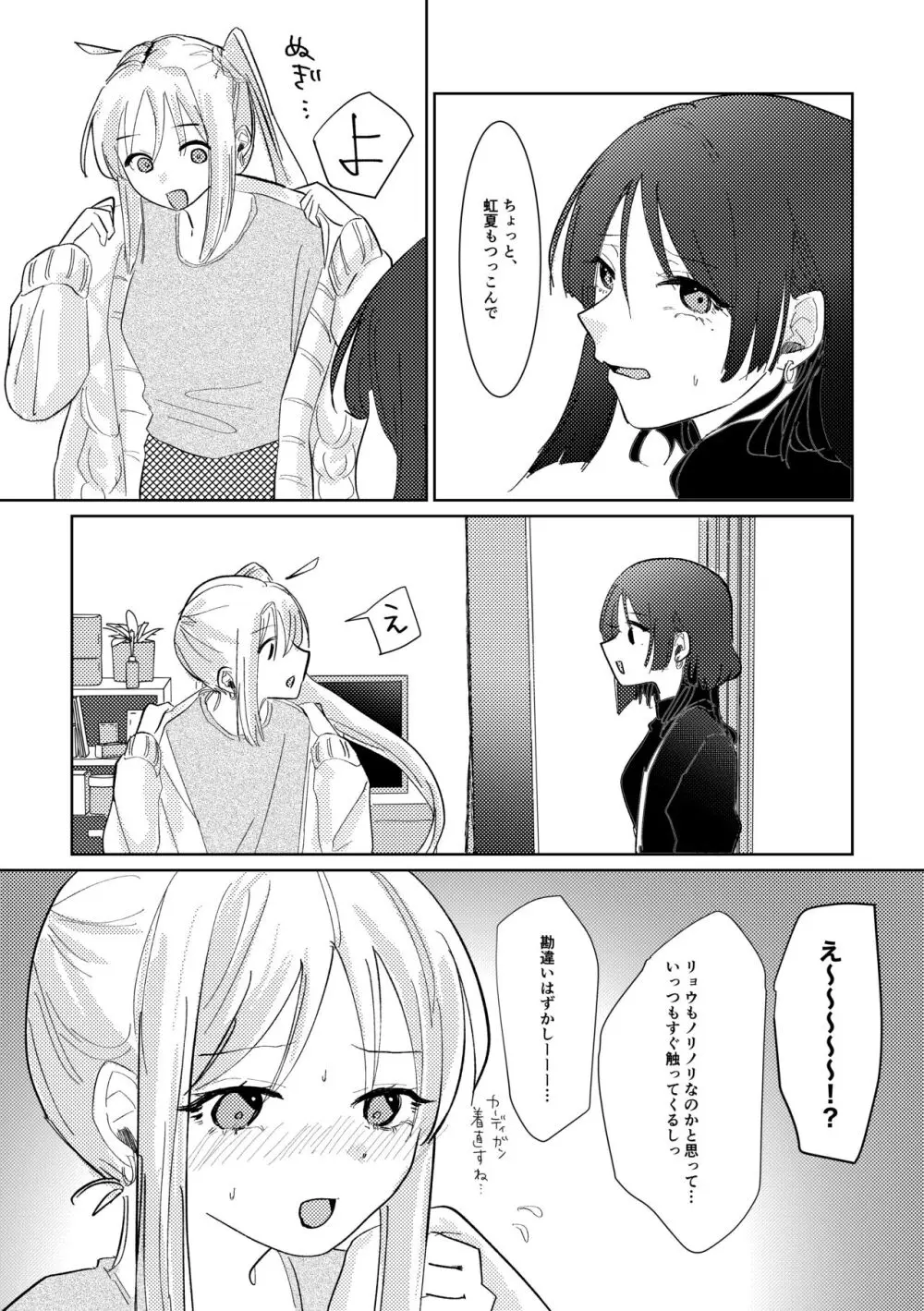 我慢できない - page9