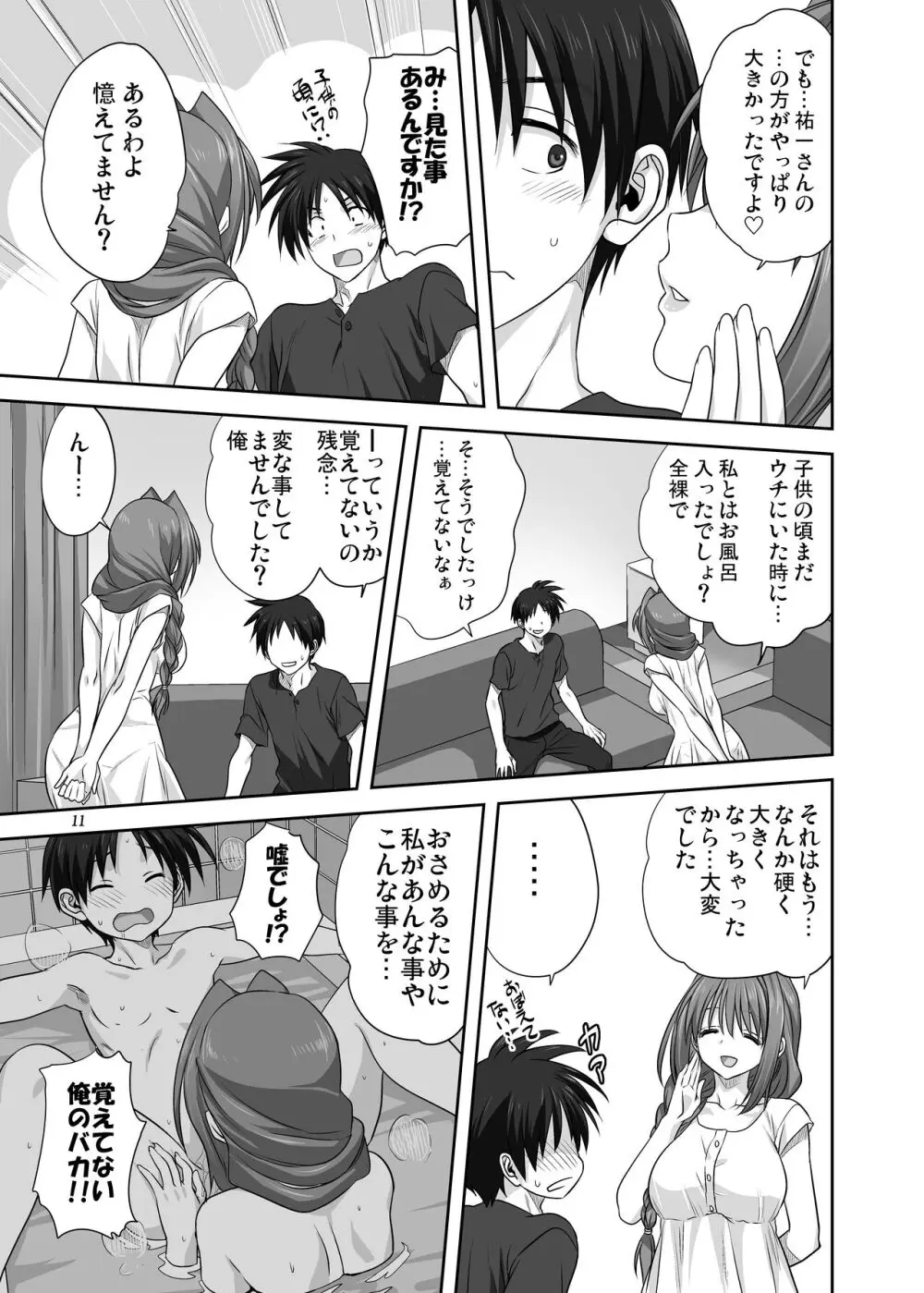 秋子さんといっしょ29 - page10