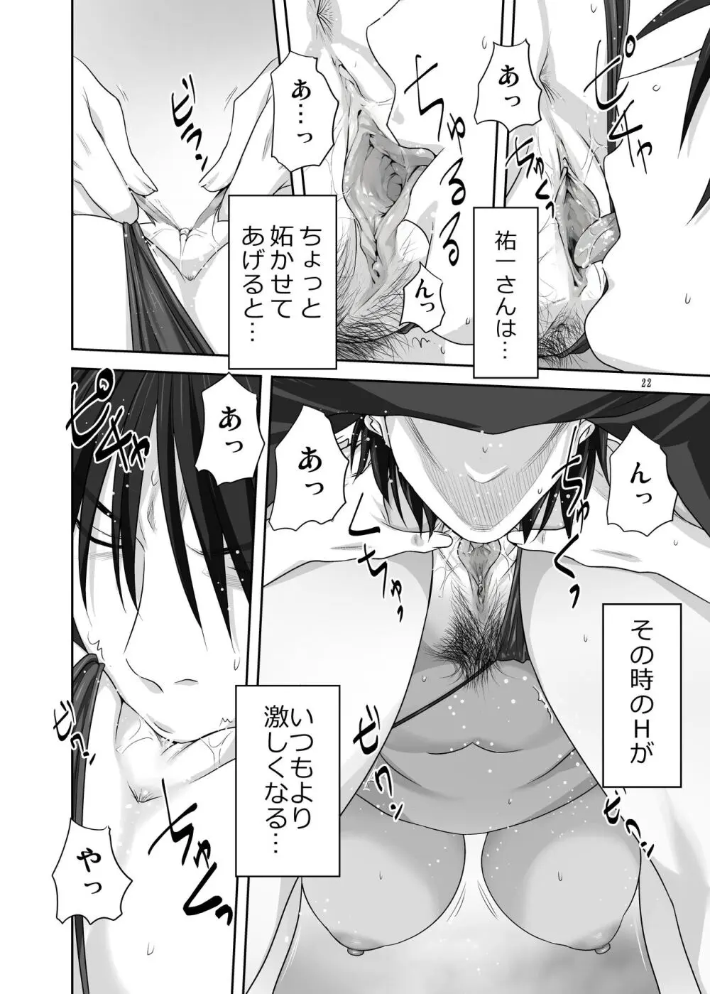 秋子さんといっしょ29 - page21