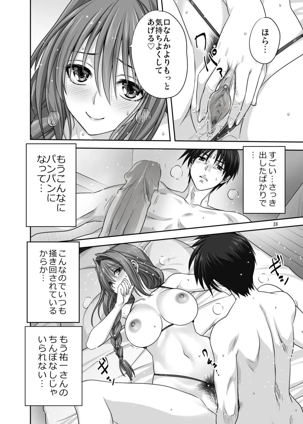 秋子さんといっしょ29 - page27