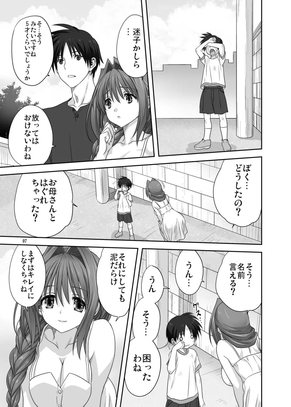 秋子さんといっしょ29 - page6