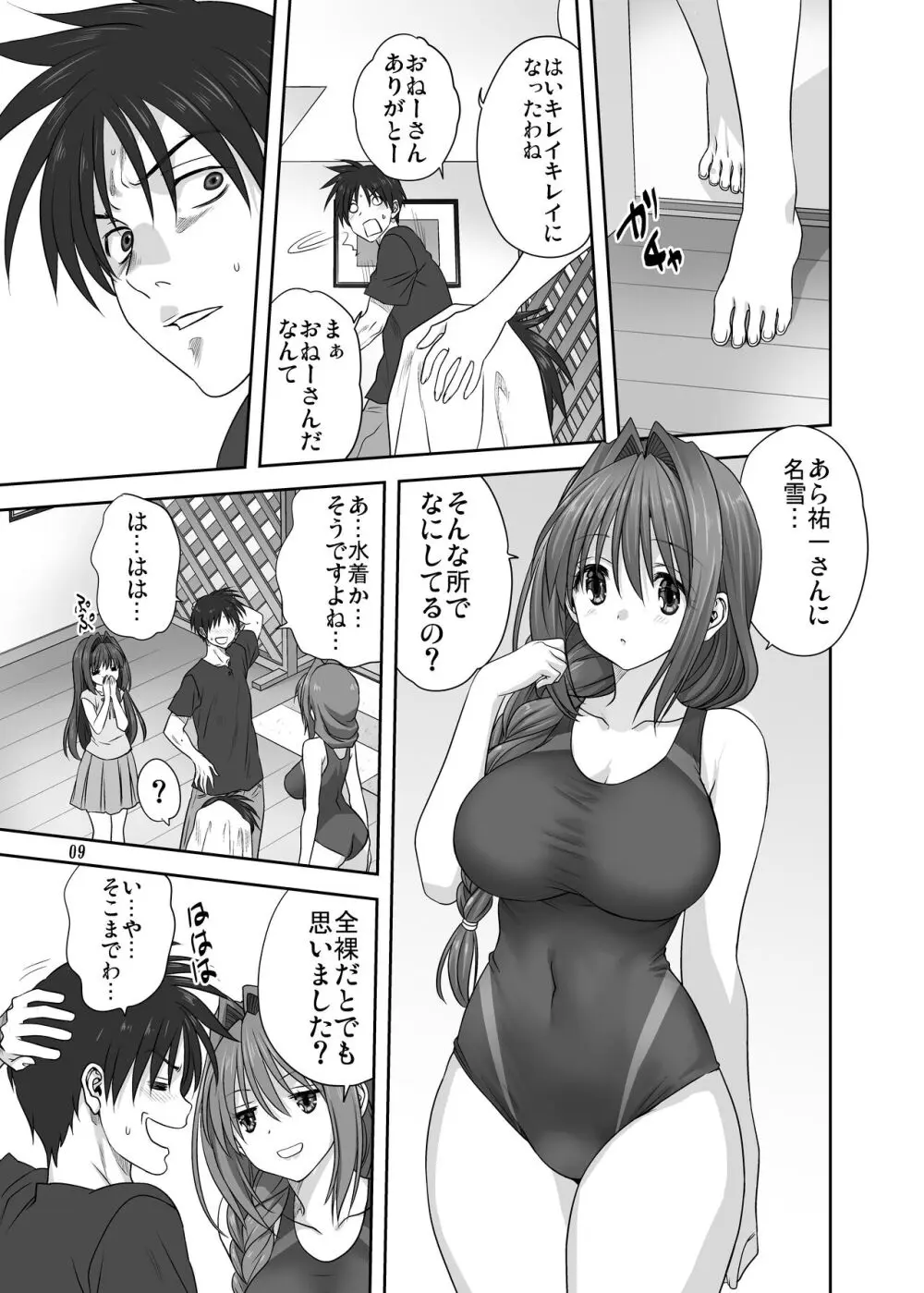 秋子さんといっしょ29 - page8