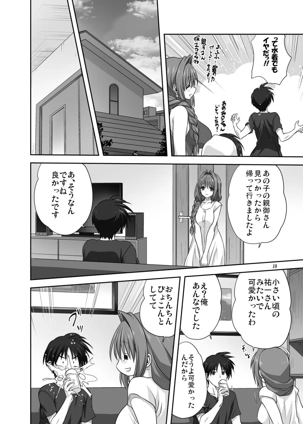 秋子さんといっしょ29 - page9