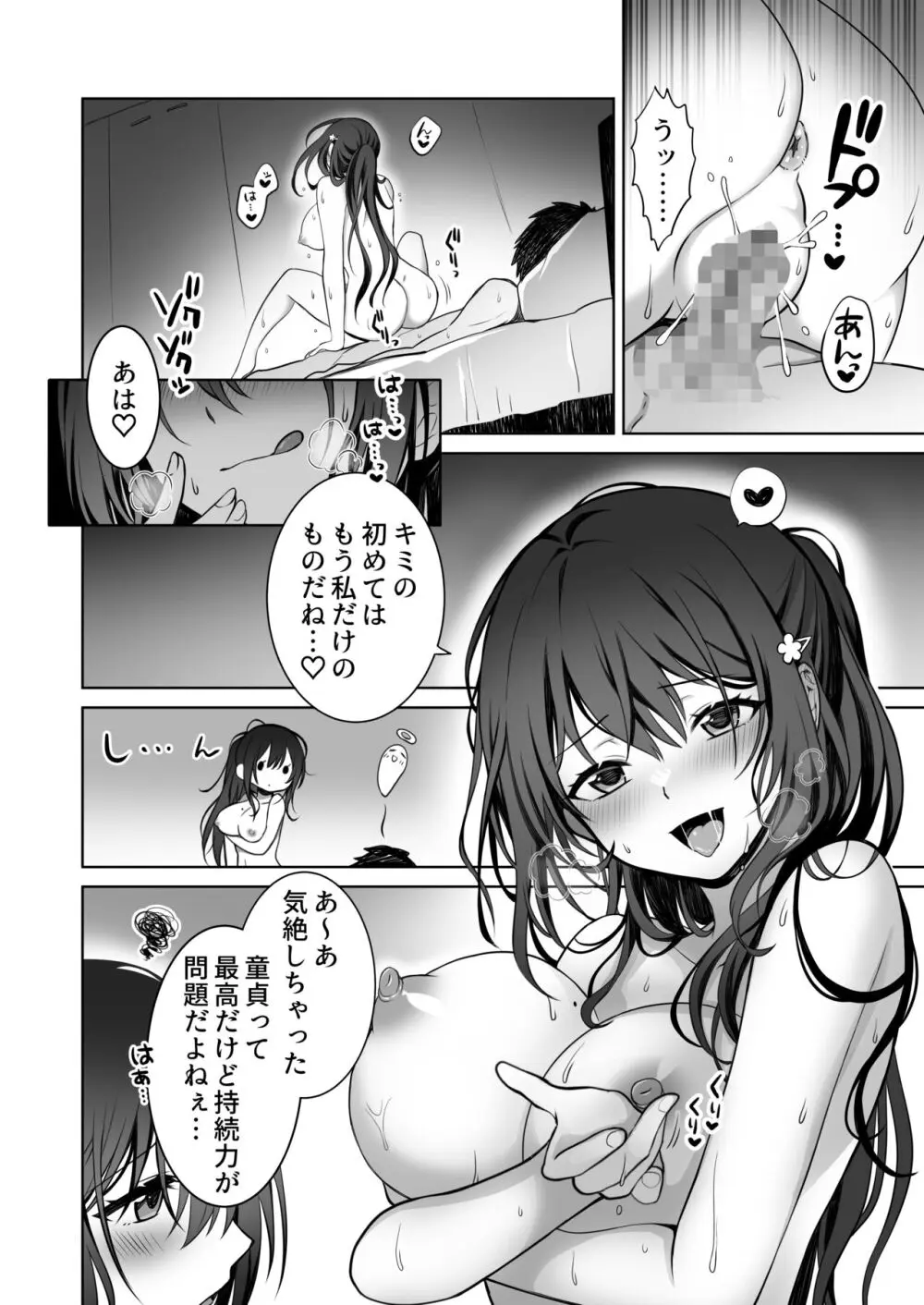 童貞大好き女学生ちゃん、絶倫童貞に敗北する―One More！― - page3