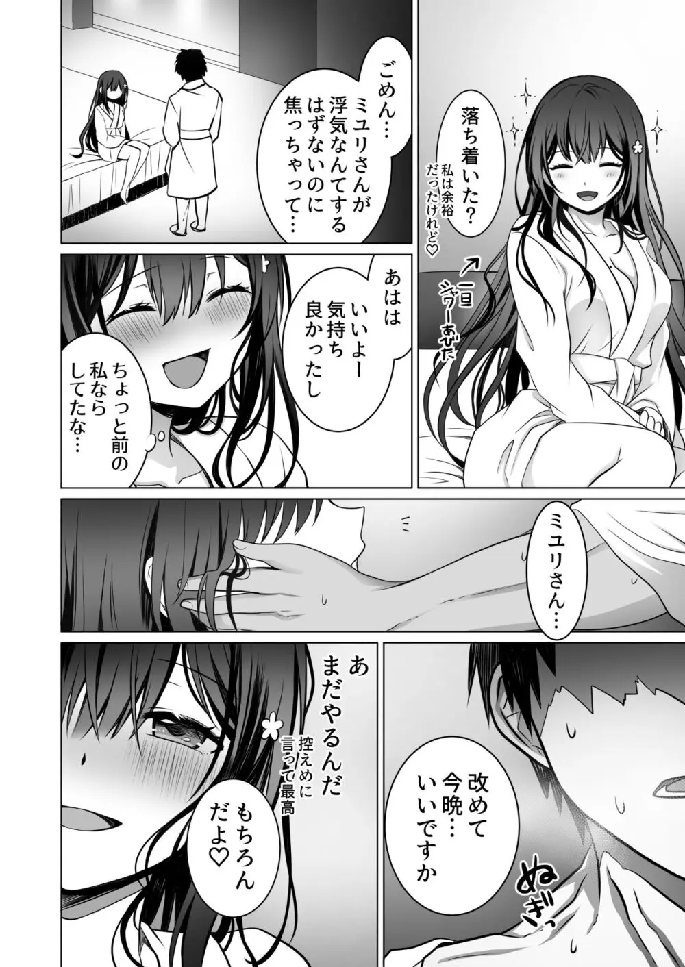 童貞大好き女学生ちゃん、絶倫童貞に敗北する―One More！― - page41