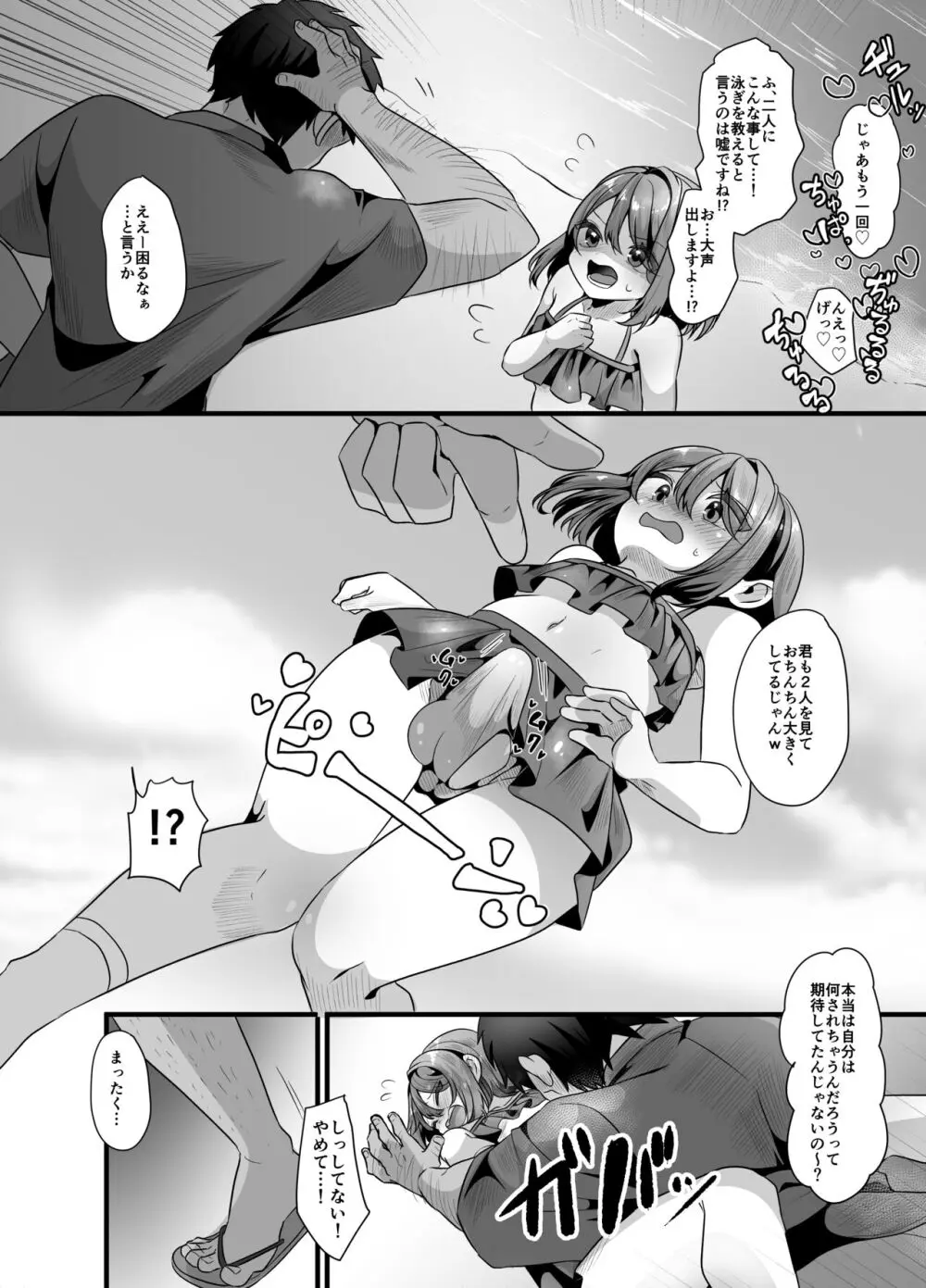 海で男の娘とおじさんがえっちなことする話 - page10