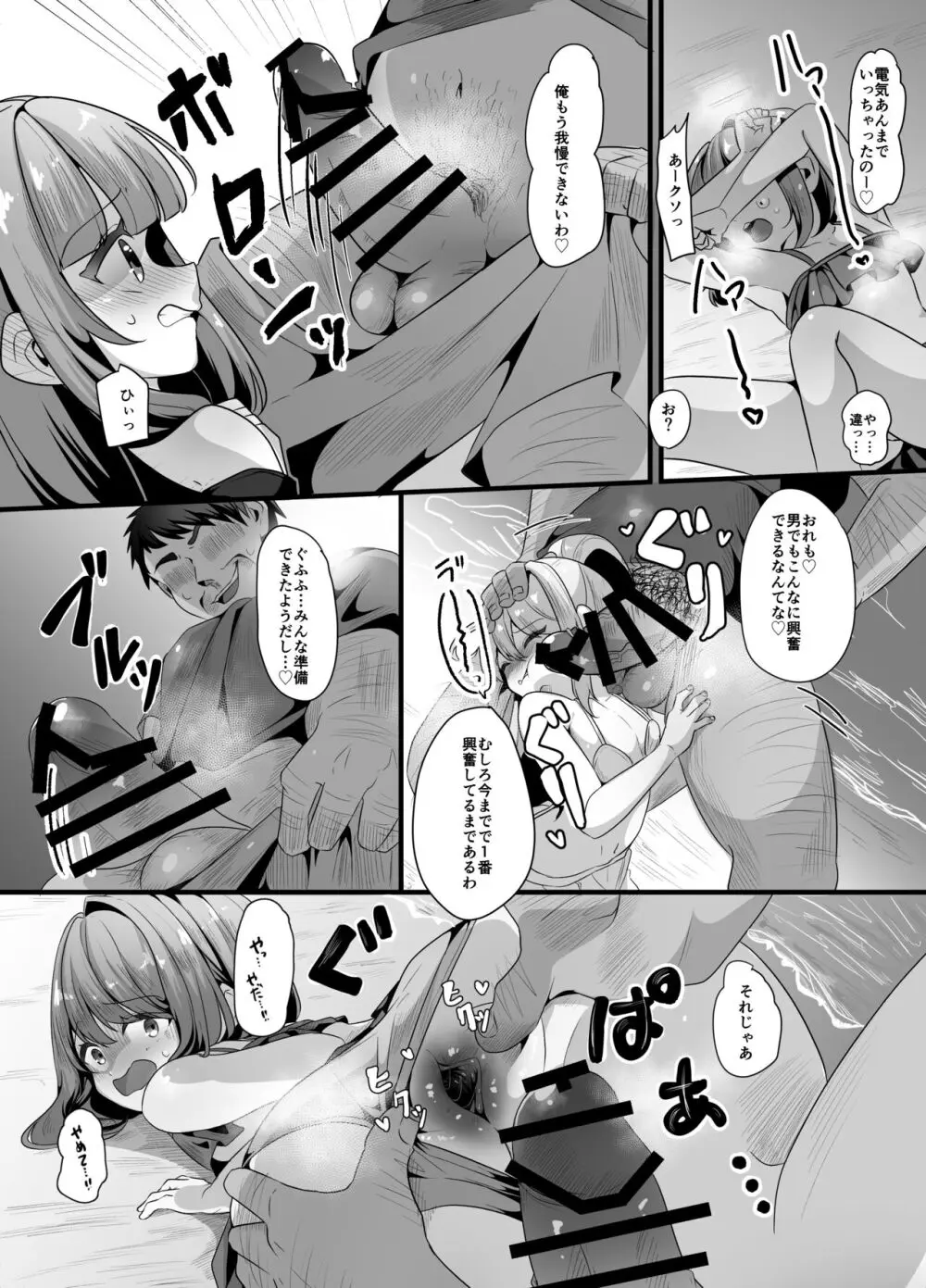 海で男の娘とおじさんがえっちなことする話 - page12