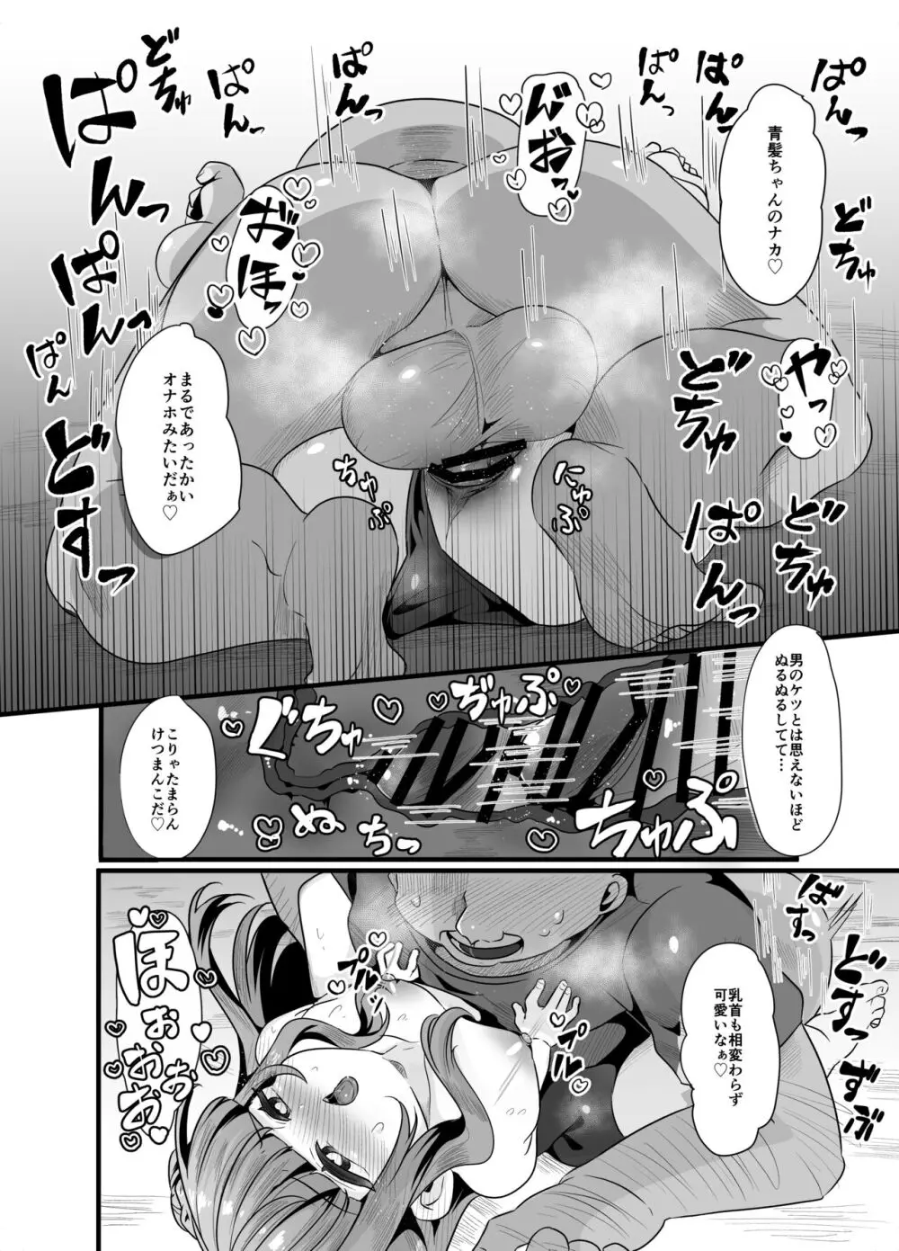 海で男の娘とおじさんがえっちなことする話 - page14