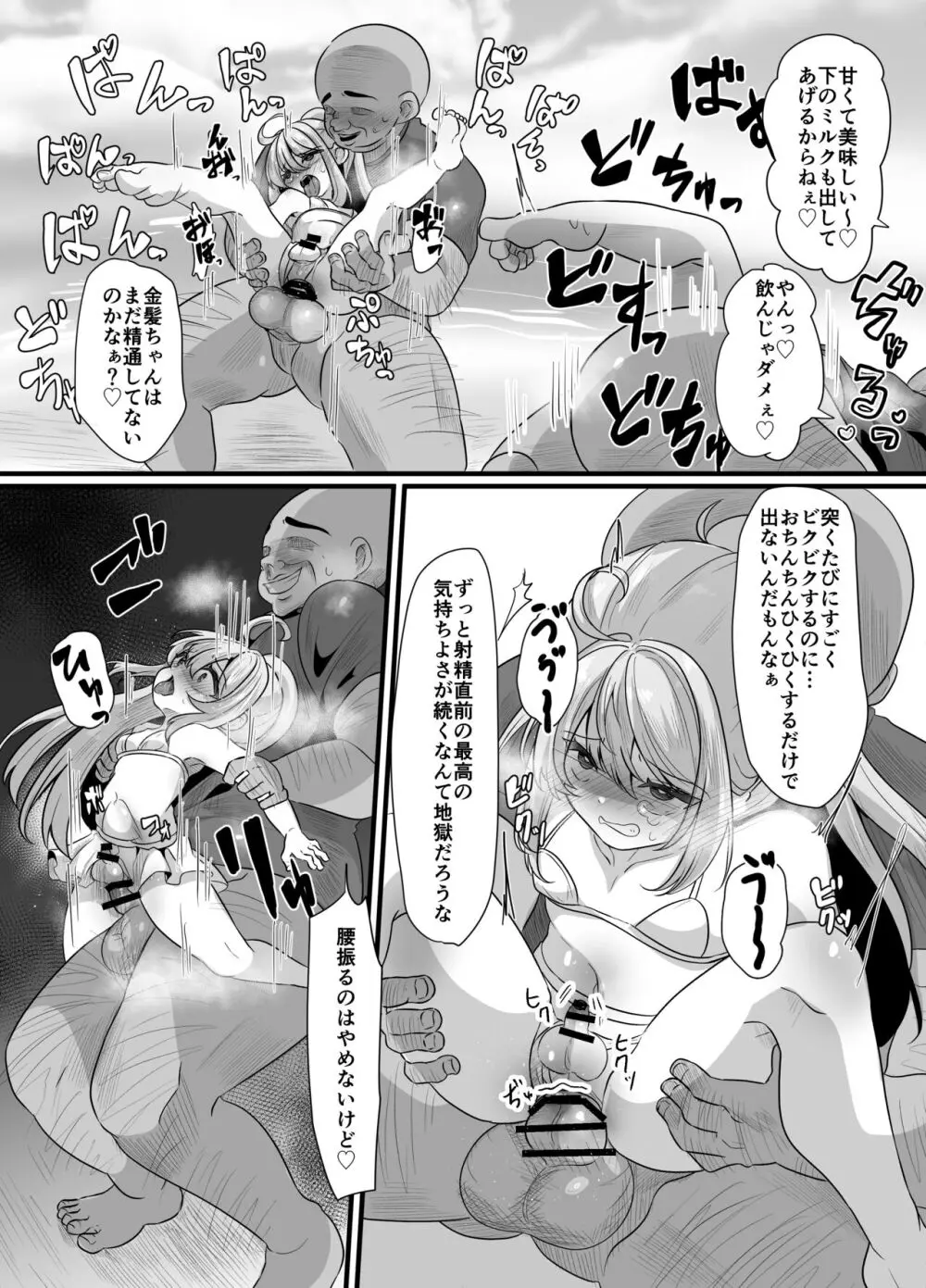 海で男の娘とおじさんがえっちなことする話 - page16