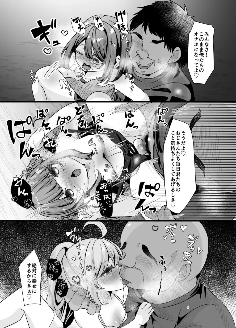 海で男の娘とおじさんがえっちなことする話 - page19