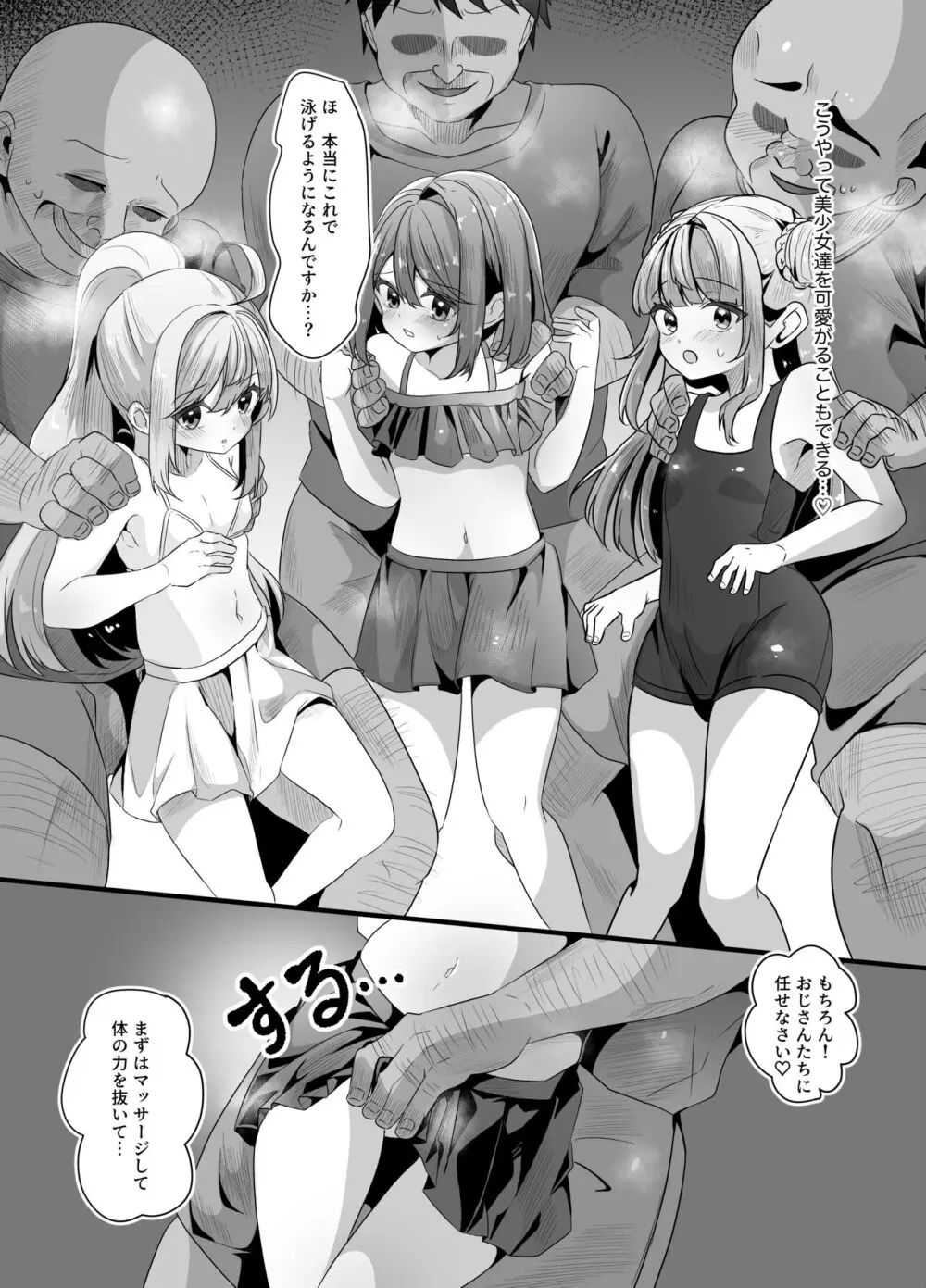 海で男の娘とおじさんがえっちなことする話 - page6