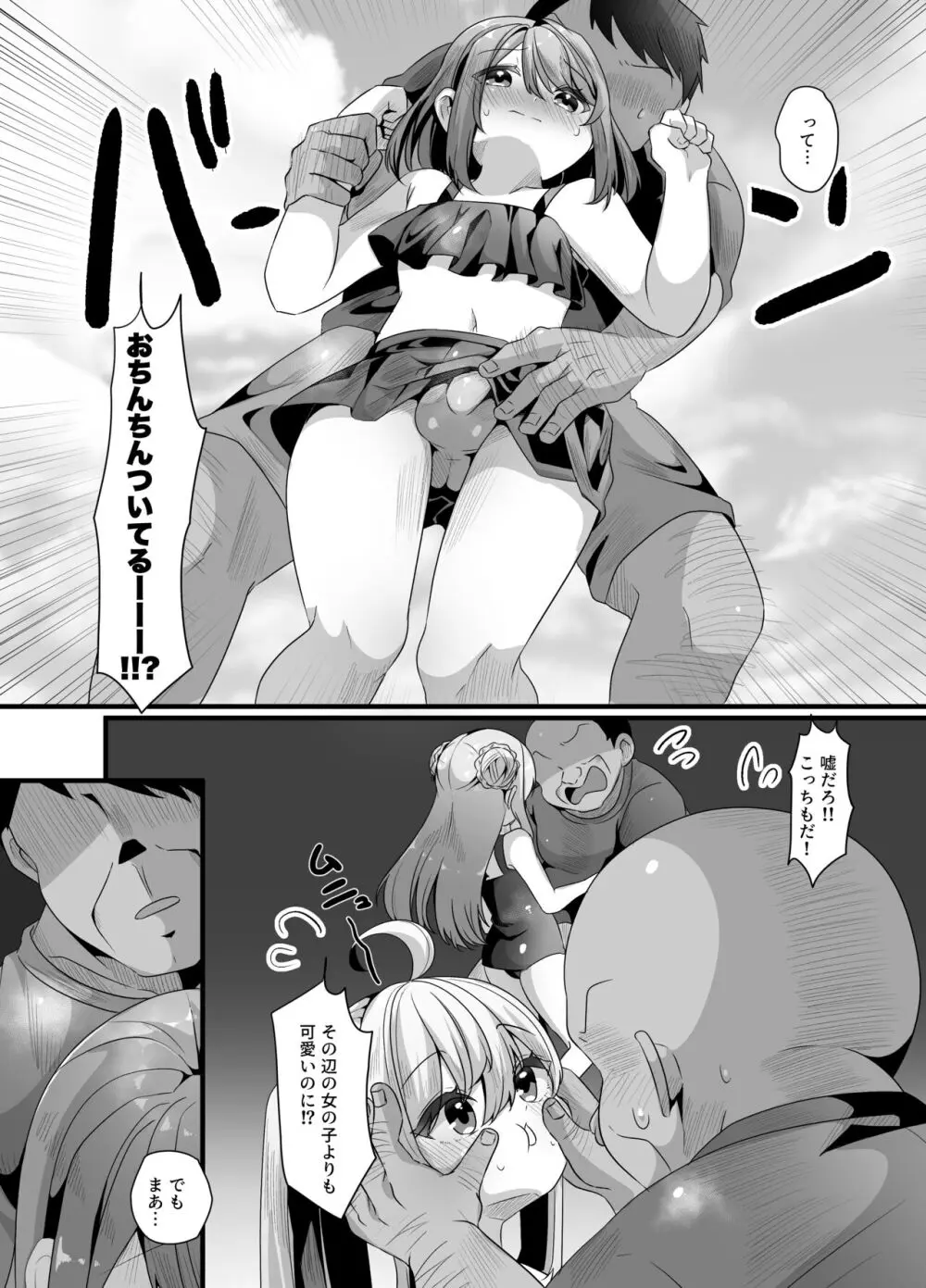 海で男の娘とおじさんがえっちなことする話 - page7