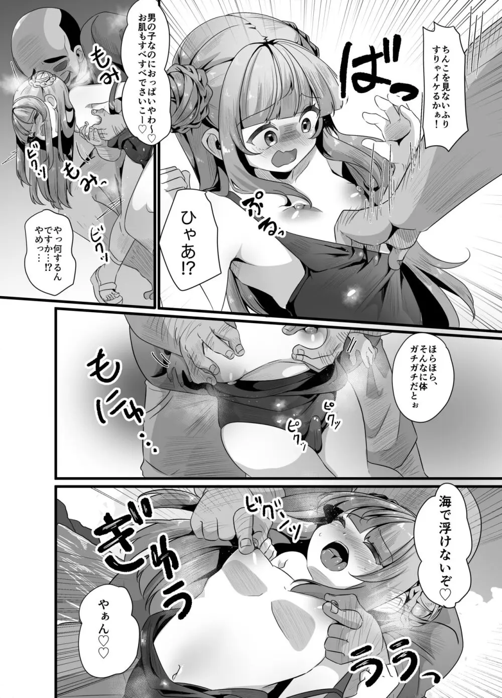 海で男の娘とおじさんがえっちなことする話 - page8