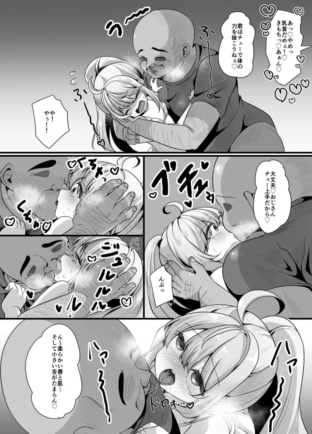 海で男の娘とおじさんがえっちなことする話 - page9