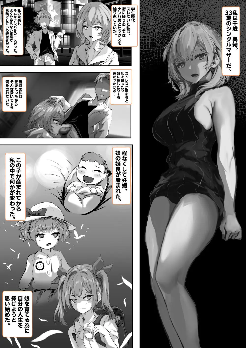 彼女のママが絶頂しまくって俺専用のメスに快楽堕ちする話 - page3