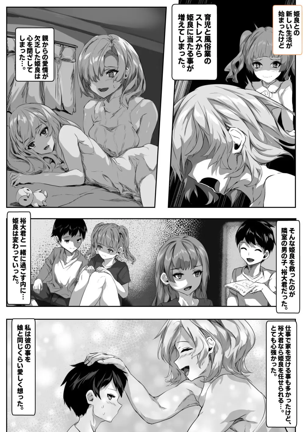 彼女のママが絶頂しまくって俺専用のメスに快楽堕ちする話 - page5