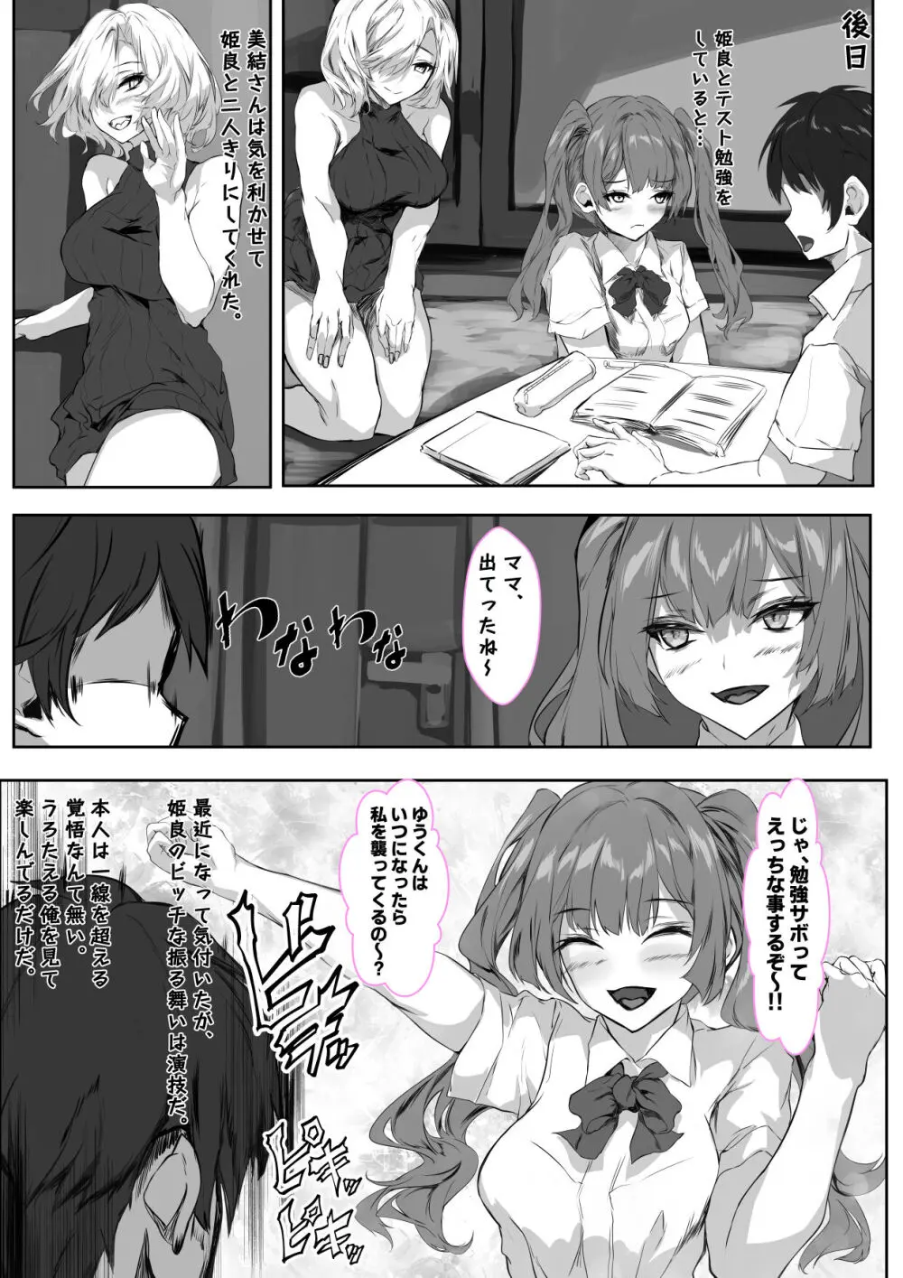 彼女のママが絶頂しまくって俺専用のメスに快楽堕ちする話 - page55