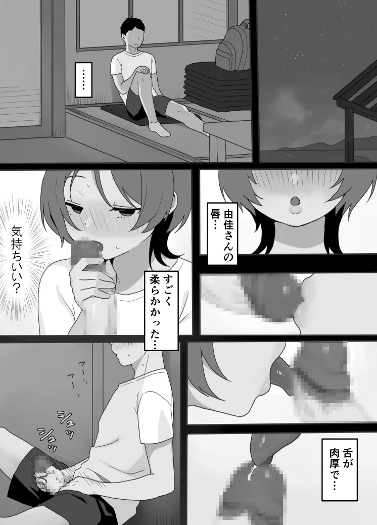 現地妻できました。海の家編 - page10