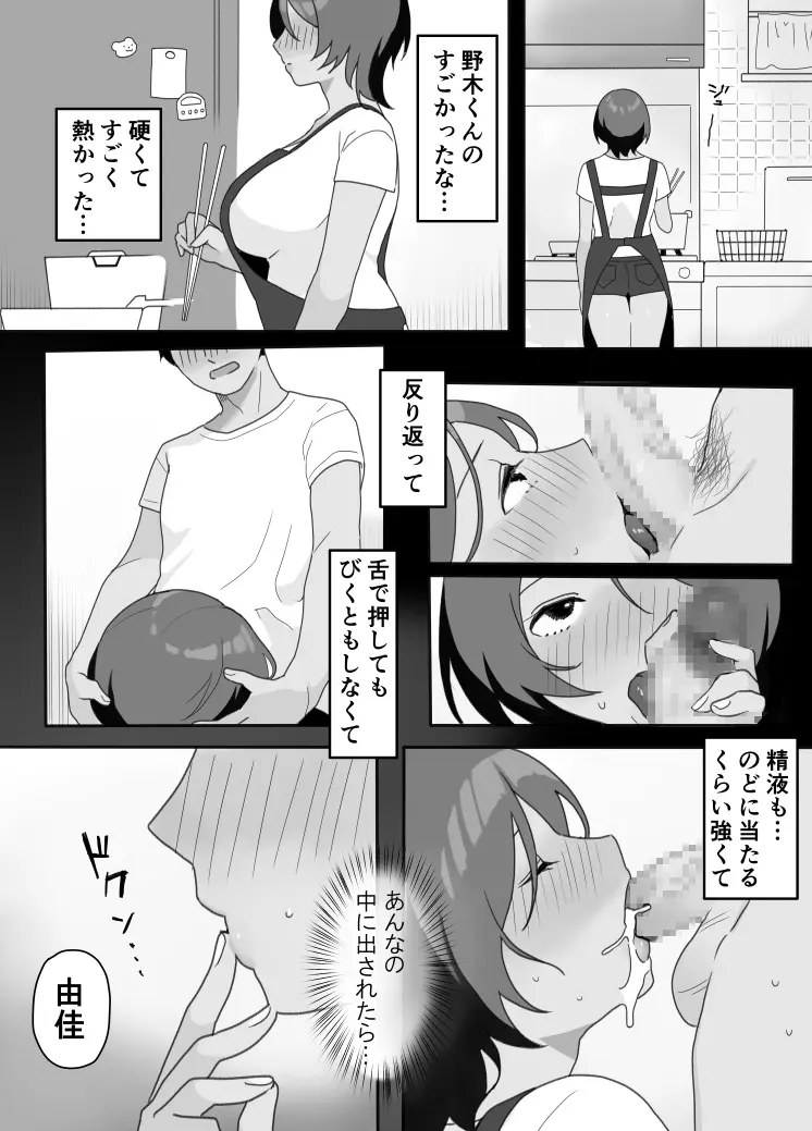 現地妻できました。海の家編 - page11