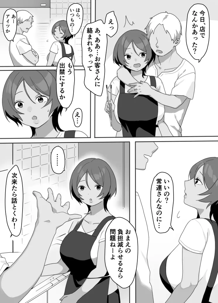 現地妻できました。海の家編 - page12