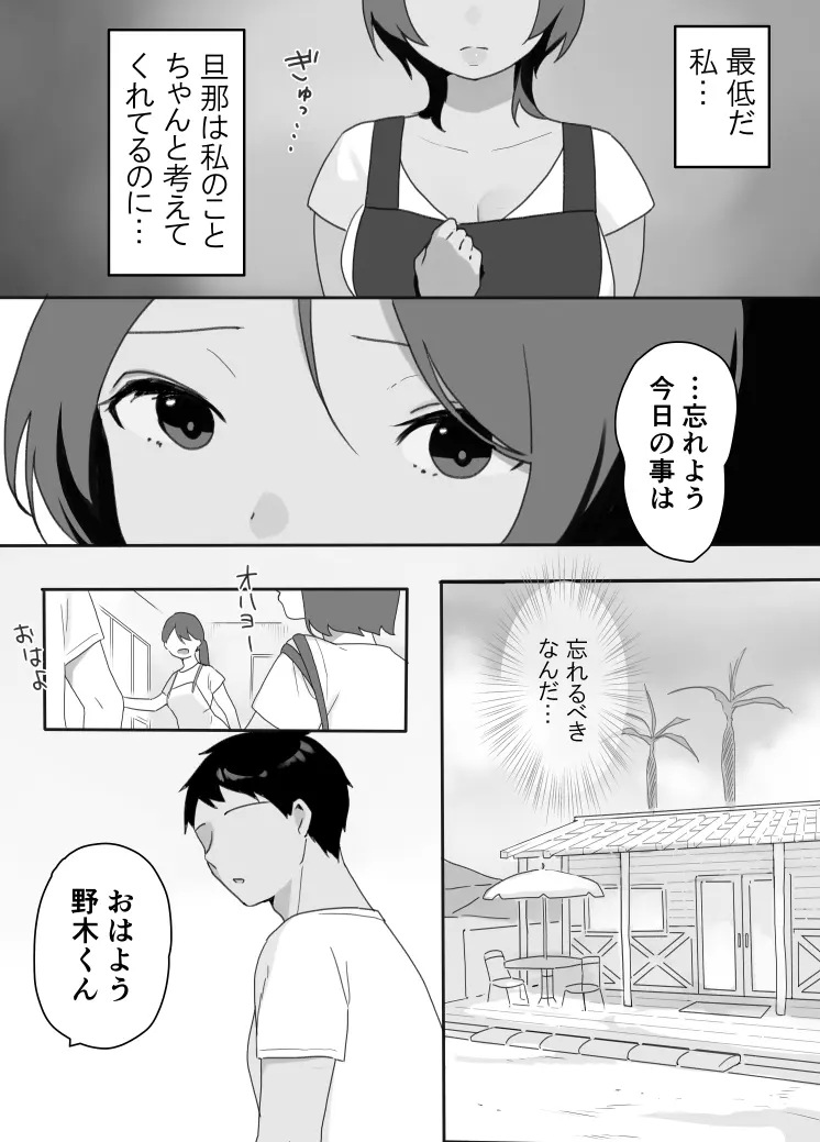 現地妻できました。海の家編 - page13