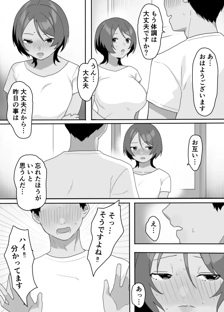 現地妻できました。海の家編 - page14