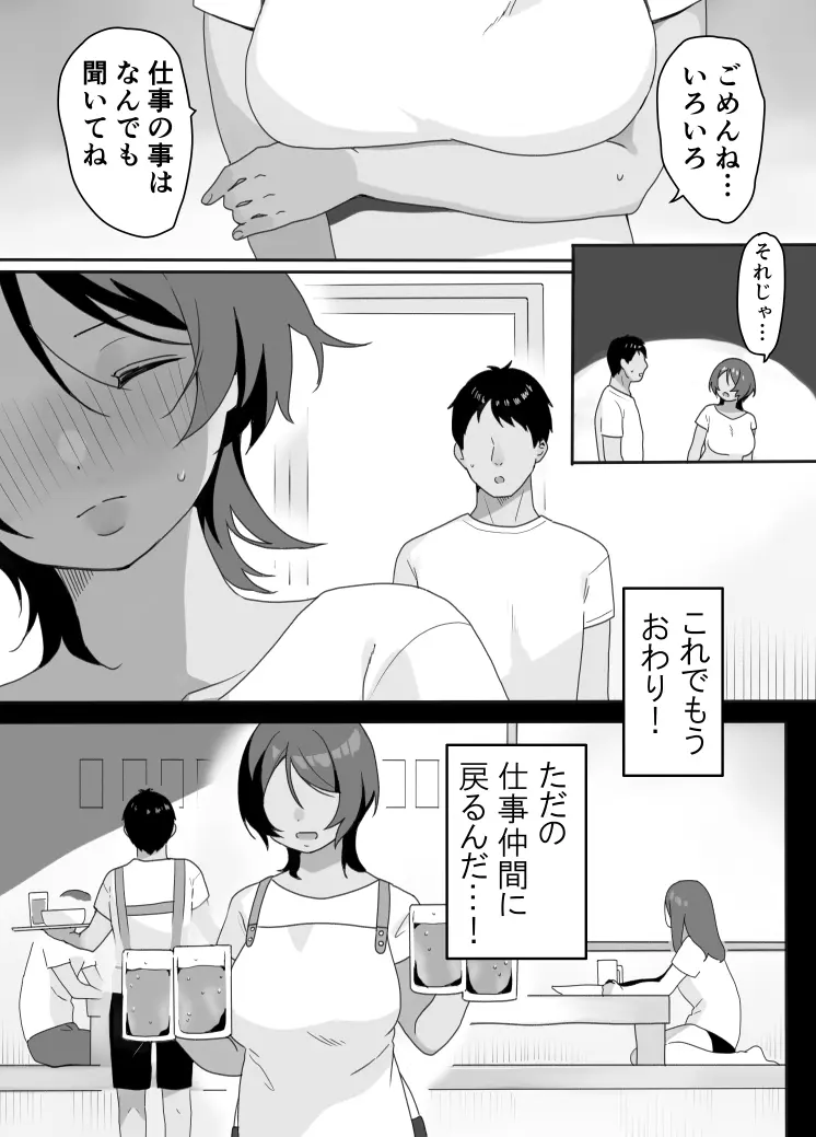 現地妻できました。海の家編 - page15