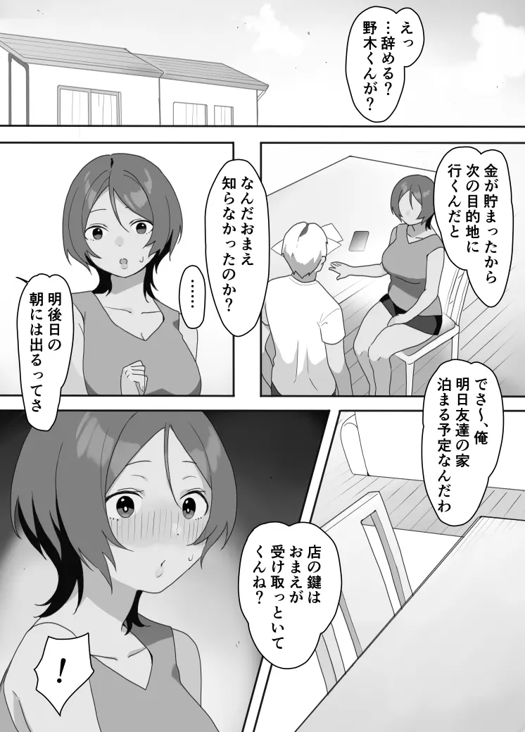 現地妻できました。海の家編 - page18