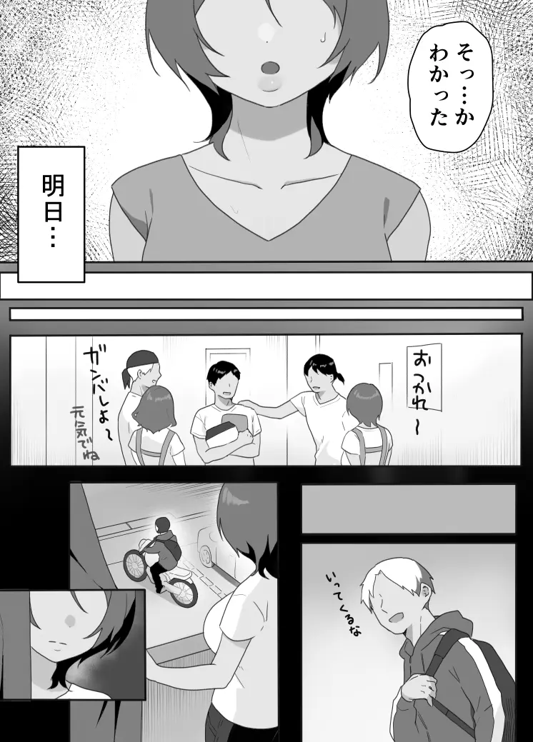 現地妻できました。海の家編 - page19