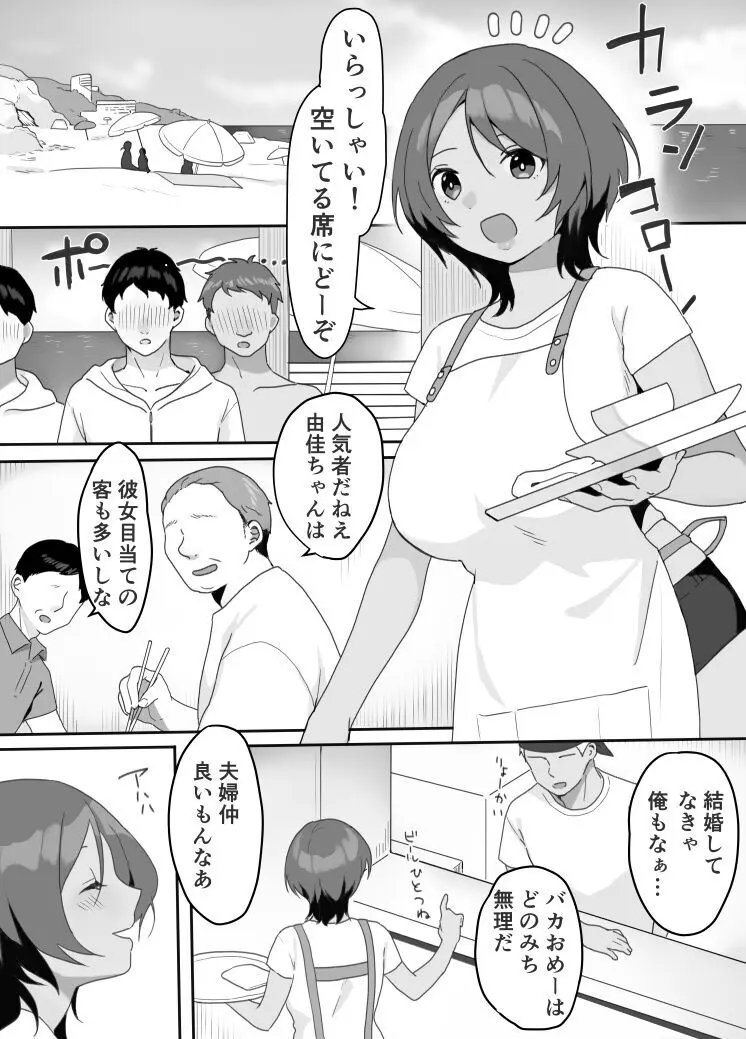 現地妻できました。海の家編 - page2