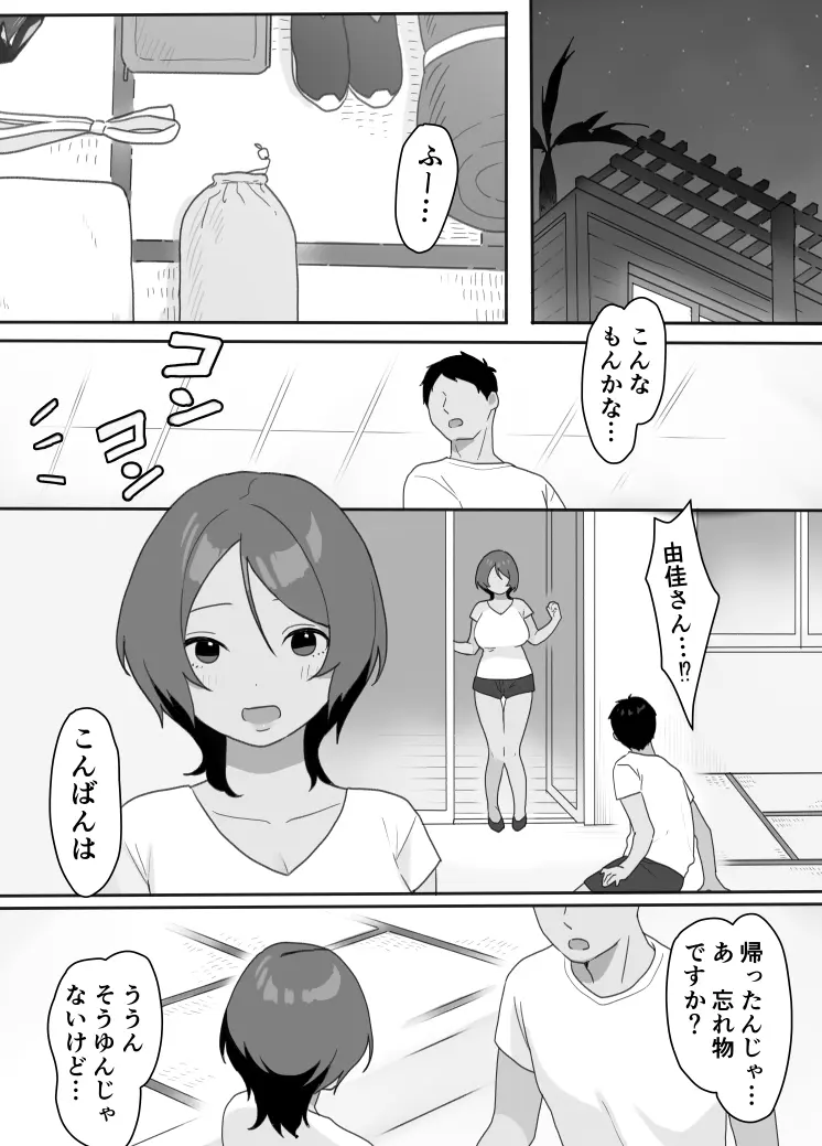 現地妻できました。海の家編 - page20