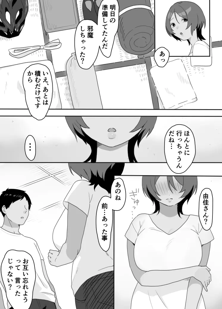 現地妻できました。海の家編 - page21