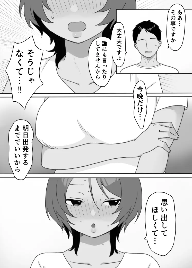 現地妻できました。海の家編 - page22