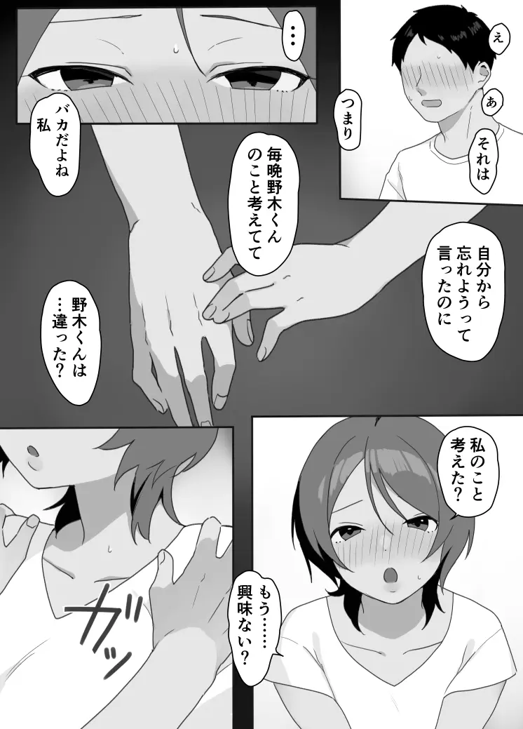 現地妻できました。海の家編 - page23