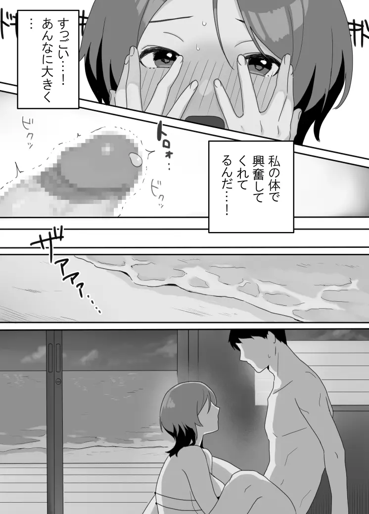 現地妻できました。海の家編 - page26