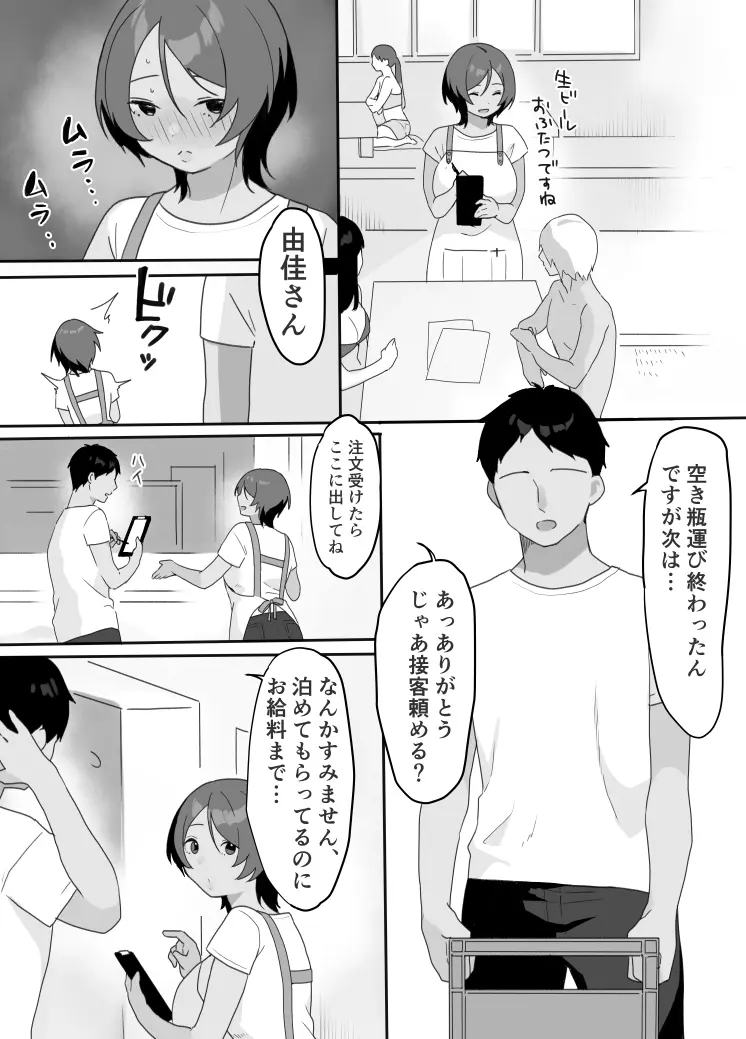 現地妻できました。海の家編 - page4