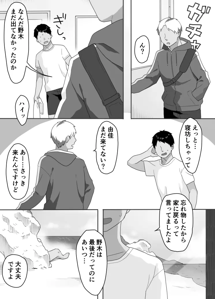 現地妻できました。海の家編 - page44