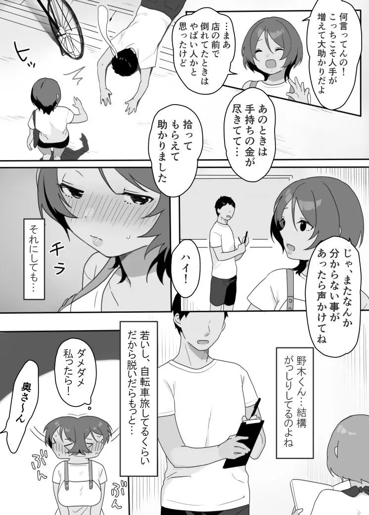 現地妻できました。海の家編 - page5