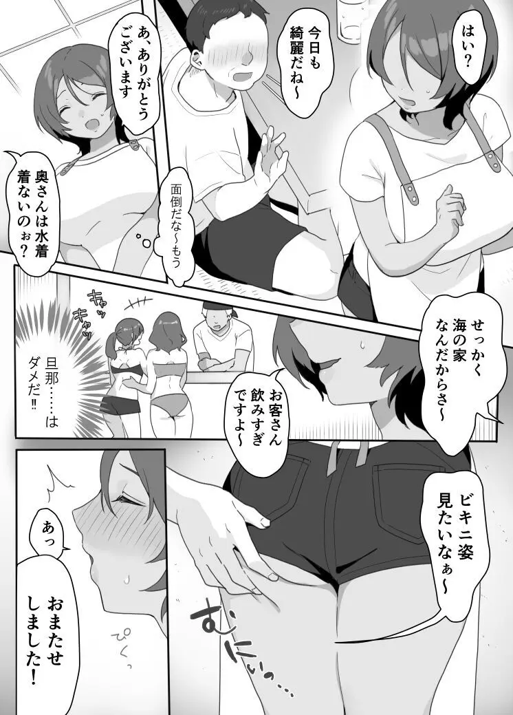 現地妻できました。海の家編 - page6